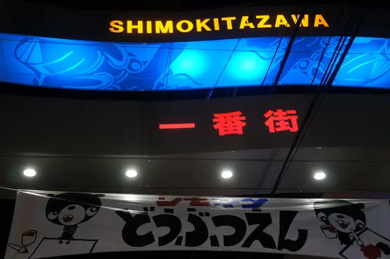 Vintage and second-hand shops in Shimokitazawa